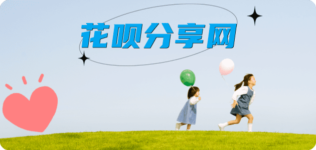 绍兴花呗24小时在线套微信_蚂蚁信用卡怎么提现出来_信用卡提现靠谱商家_信用卡网
